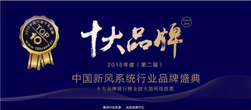 十大品牌网_2018中国新风系统十大品牌：卓耐榜首，西巢、THOMOS上榜（新风系统国内品牌十大排名）