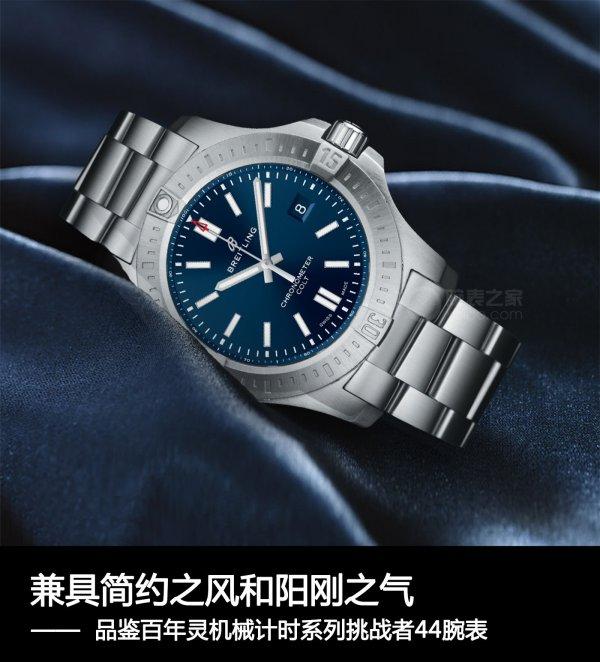 兼具简约之风和阳刚之气 品鉴百年灵机械计时系列挑战者44腕表