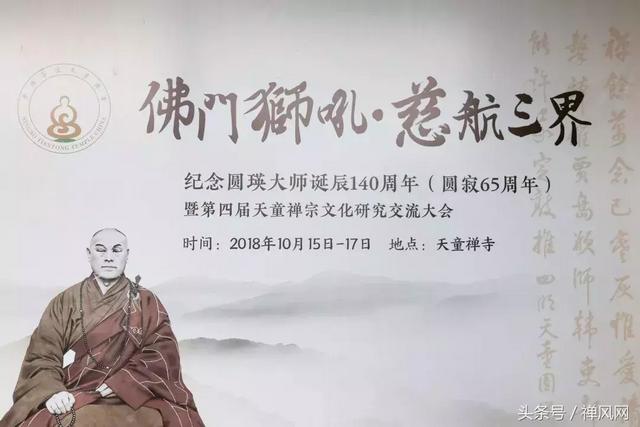 纪念“佛门狮吼”圆瑛大师诞辰140周年 他的事迹值得你了解