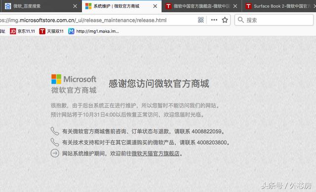 微软官网无法访问，这是备战双11吗？