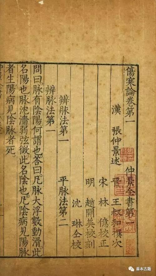 明末赵开美摹刻宋本《伤寒论》今藏何处（赵开美翻刻校正宋版伤寒论）
