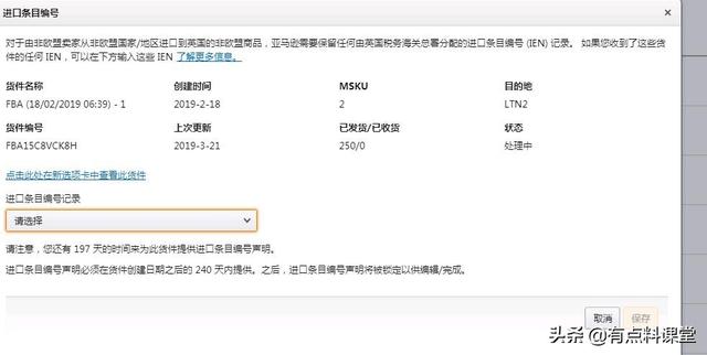 英国FBA入仓要提供货物进入英国清关单据C88上的IEN