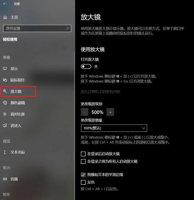 Windows10系统放大镜，看看能放多大？（window10放大镜设置）