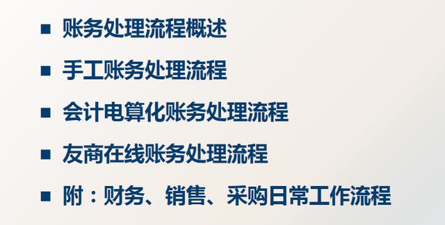 财会人员速看：财务工作流程，附80个财务报表（财务会计工作流程图总汇）