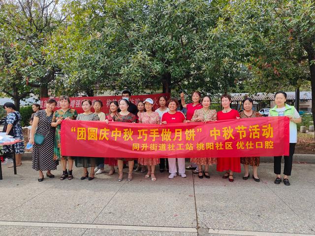 「同升街道社工站」“团圆庆中秋，巧手做月饼”中秋主题活动（社区老年人中秋节手工月饼活动）