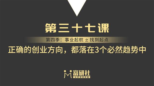 正确的创业方向，都落在3个必然趋势中（正确的创业方向,都落在3个必然趋势中什么意思）