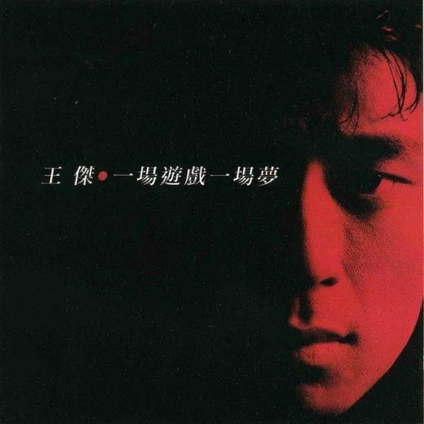 情歌浪子王杰最经典的5首歌曲，盘点他的五大经典歌曲（王杰最经典的歌曲是哪一首）