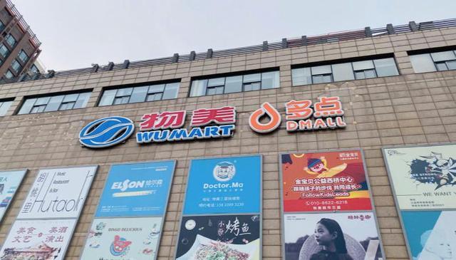 一年销售额200多亿的零售巨头物美又想上市 创始人出狱后再受挫