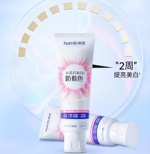 使用纳美牙膏，放肆吃喝拒绝返黄