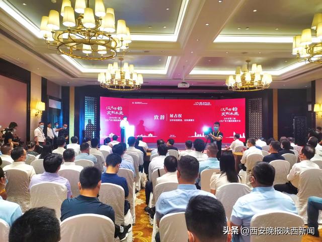 汉风古韵•文创未来 汉中市第三届文化产业专题招商推介会在西安举行