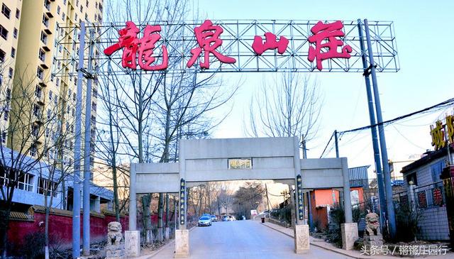 《每日一园》：龙泉山庄-龙泉寺和龙泉山庄间-神堂沟温泉水（龙泉山庄一日游）