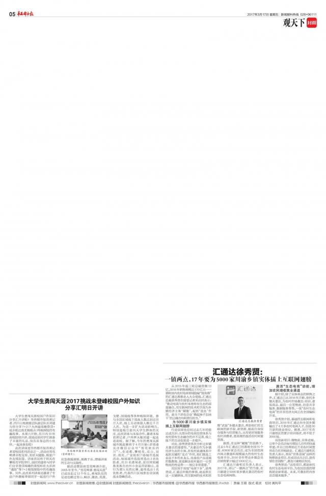 大学生勇闯天涯2017挑战未登峰校园户外知识 分享汇明日开讲