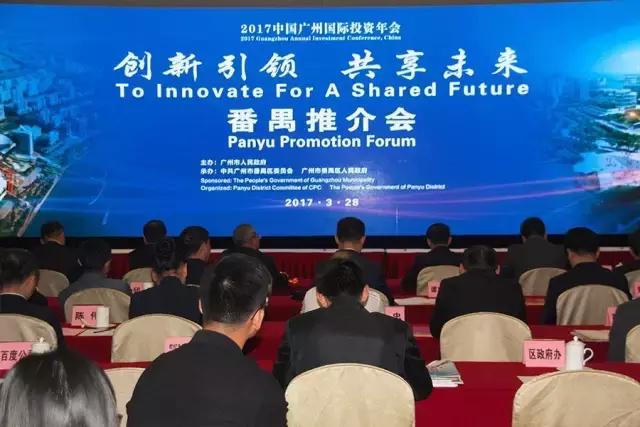 2017广州国际投资年会开幕 垂直采签约番禺政府将落户大学城（广州市番禺区投资促进中心）