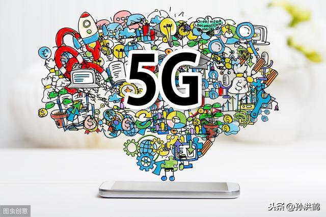 孙洪鹤：5G互联网对于普通创业有哪些赚钱的新商机？