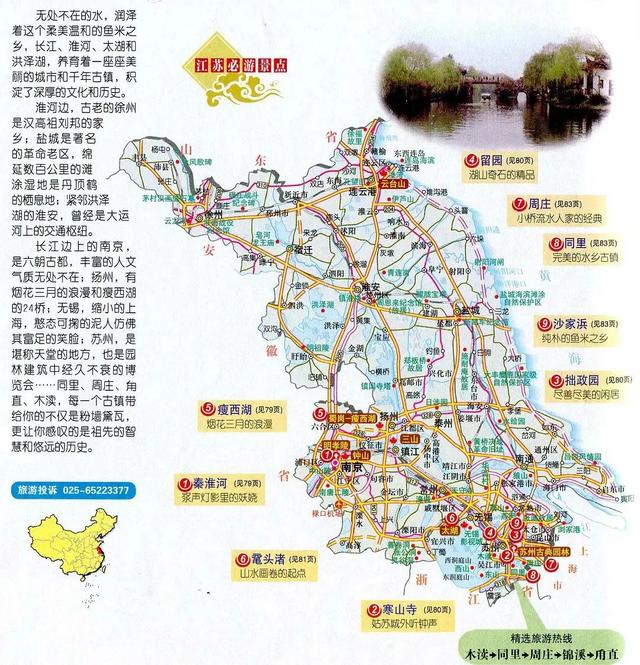 江苏必游景点地图（江苏必游景点地图全图）