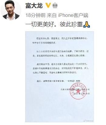 富大龙突然官宣离婚，感情破裂早有预兆，六年前就曝出分居传闻