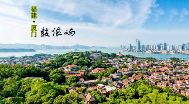 厦门旅游力荐必去十大景点，我已经爱上了厦门这座城市（厦门好的景点）