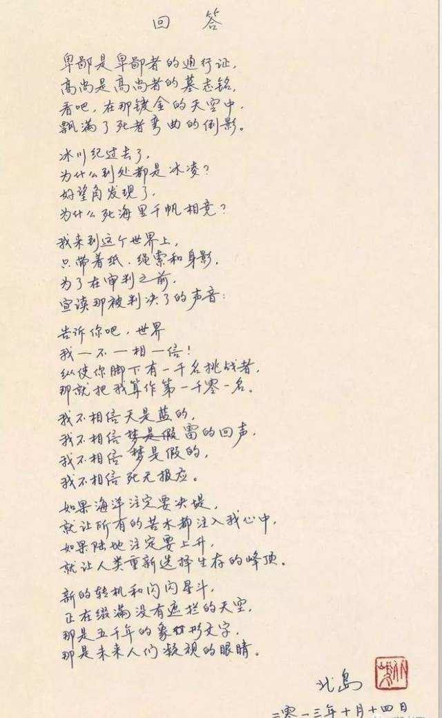 “我要做远方的忠诚的儿子”——半个世纪以来，中国诗坛十大巨星