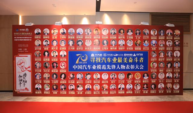 中国汽车业最美奋斗者/模范先锋人物榜单（汽车杰出人物）