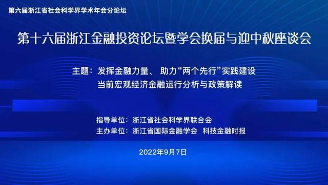 对金融助力共同富裕和“两个先行”实践，“浙”些大咖有话说……（浙江共同富裕示范区金融机会）