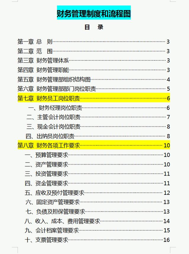财务经理总结的，财务管理制度和流程图，流程清晰又全面（财务经理工作流程图）