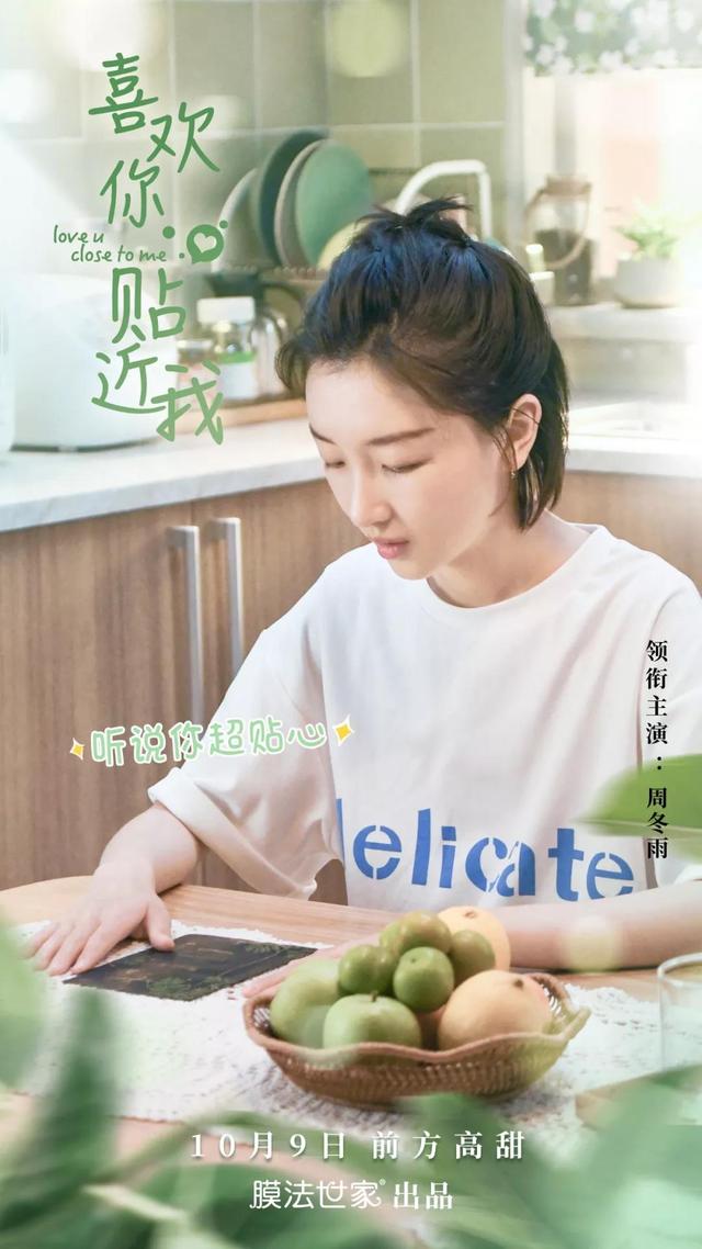 周冬雨在线发糖，膜法世家这波神仙操作甜齁了（膜法世家代言人周冬雨）