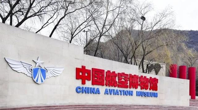 好消息（中国航空博物馆重新开放）