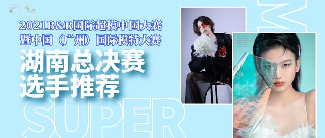 国际模特大赛_2021国际超模中国大赛暨广州国际模特大赛湖南总决赛选手惊艳亮相（2018世界模特大赛湖南赛区）