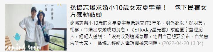 因韩瑜生不出娃离婚，孙协志被曝想再婚，包下酒店求婚小10岁女友（孙协志前妻韩瑜生子）