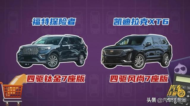 落地40万的7座四驱SUV，探险者和XT6该选谁？（探险者和xt6哪个越野性能好）