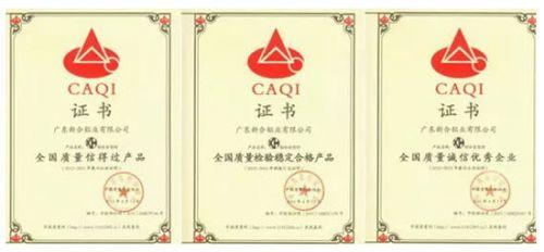 新河铝材荣获中国质量检验协会三项质量奖（河南省铝材质量监督检验中心）