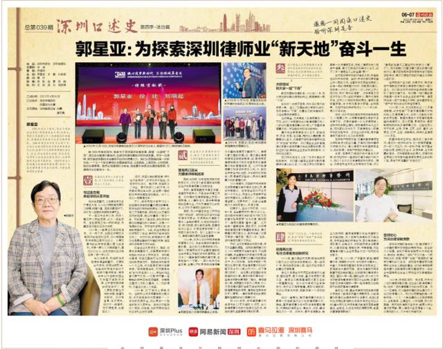 深圳口述史｜郭星亚：为探索深圳律师业“新天地”奋斗一生