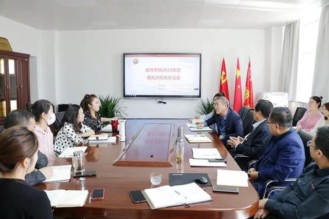 西安翻译学院院长_教育学院召开2022年度第九次院长办公会