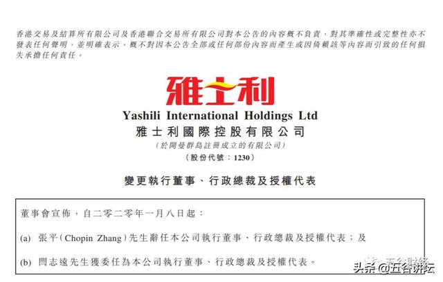 雅士利国际CEO张平辞职 蒙牛常温奶负责人接替 系38岁在读博士