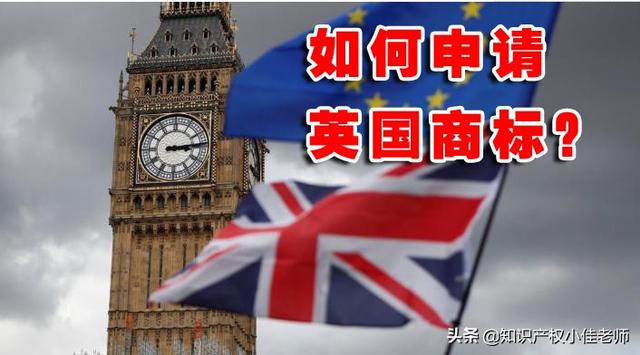 中国公司或者个人，如何申请英国商标？（英国商标可以个人名义注册吗）