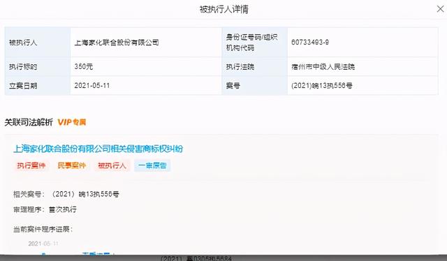 佰草集官网_坐拥美加净、六神、佰草集的“日化龙头”，因350元成被执行人