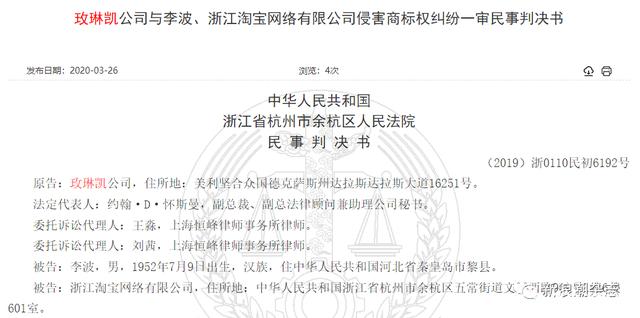 玫琳凯状告两淘宝店铺胜诉，获赔115万