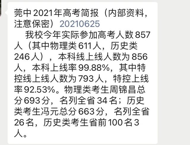 东莞各学校高考成绩大汇总，快来看看吧（东莞市高考成绩）