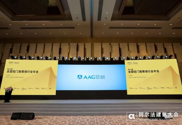2022全国铝门窗幕墙行业年会如约而至，AAG亚铝载誉归来（中国铝门窗）