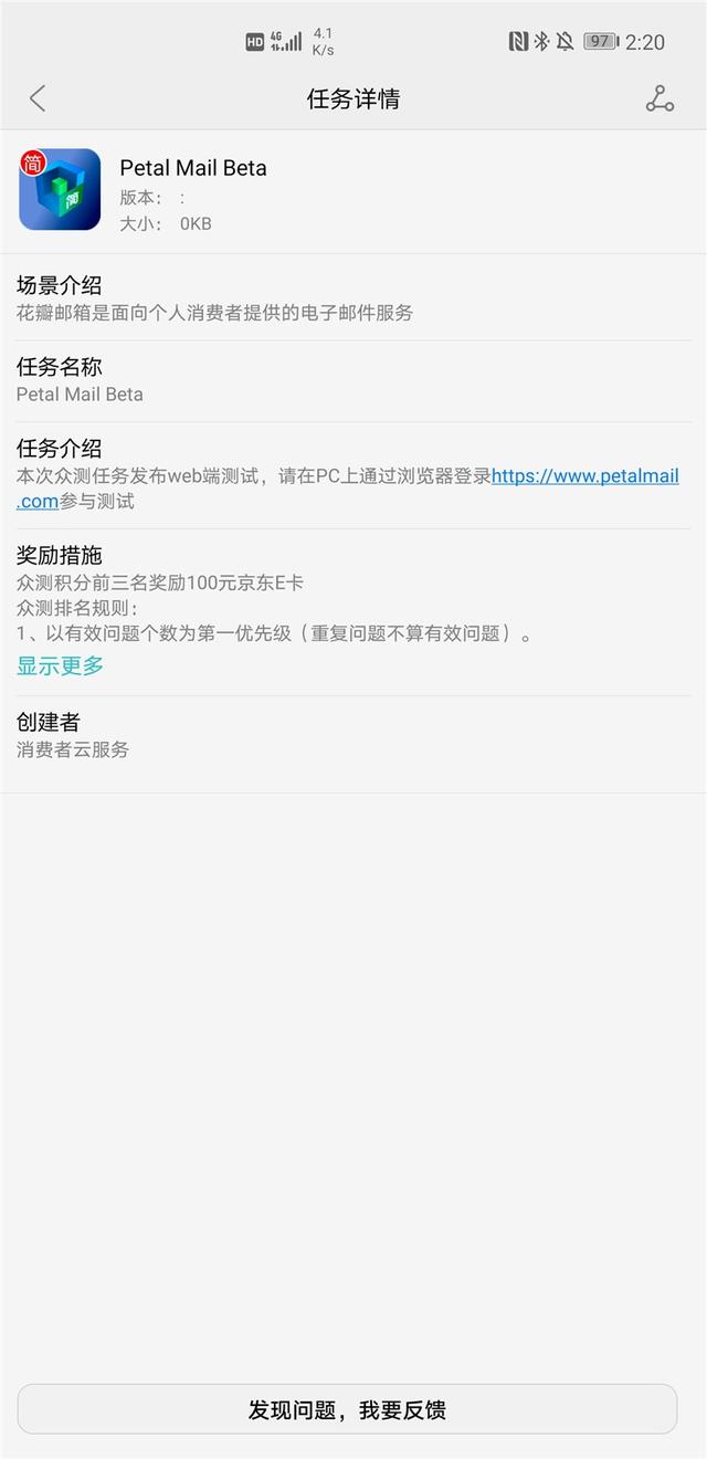 华为开始测试花瓣邮箱：@petalmail.com（华为花瓣邮箱app下载）