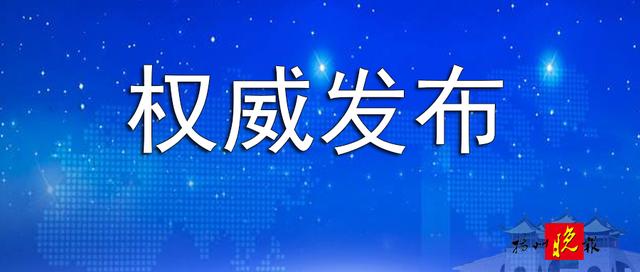 仪征任免一批领导干部（仪征任免一批领导干部名单）