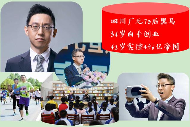 四川广元杀出“70后黑马”：34岁白手创业，42岁实控496.36亿帝国（四川广元黑社会集团）