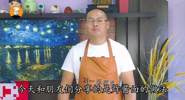 炸酱面家常做法，老刘手把手教你，酱香浓郁，看着都流口水（用炸酱一绝炸酱面的做法）