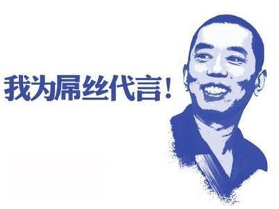 老是“屌丝”、“屌丝”的叫，你知道“屌丝”的意思吗？