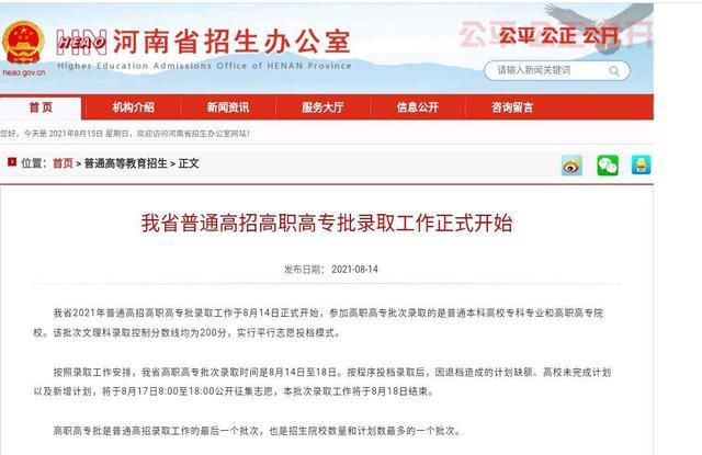 河南省高职高专录取现状，分数普遍上涨，郑州电力高专分真高（河南高职高专录取分数线排名）