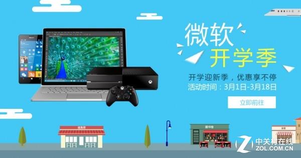 开学啦！微软官方商城开启校园特惠活动（微软商城学生优惠）