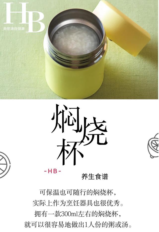轻松学中医，用焖烧杯即可完成的10种养生食谱（炖杯养生食谱）