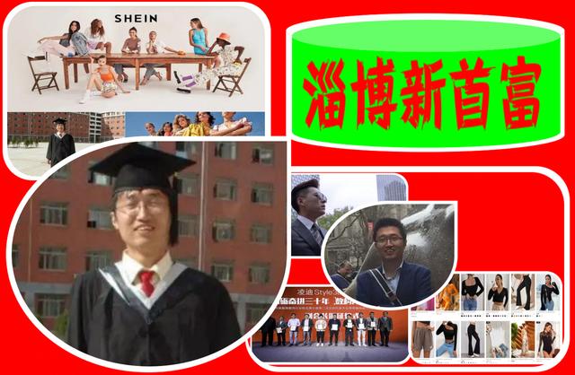 山东“淄博新首富”：80后白手创业，9年干出超3300亿估值独角兽（淄博临淄首富）