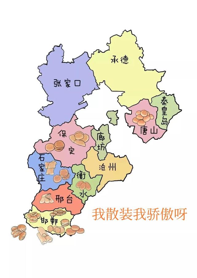 地名大荟，邀您来鉴3～河北