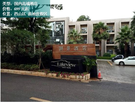 酒店精选|9月昆明TOP10酒店（昆明的星级酒店）